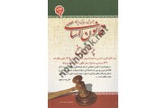 قانون اساسی جمهوری اسلامی ایران(پرسش+پاسخ)محمود شمس انتشارات امید انقلاب